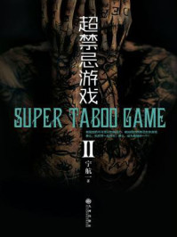 超禁忌游戏2/宁航一
