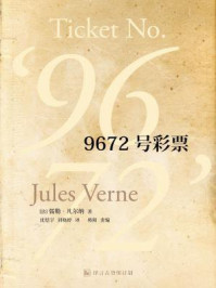 9672号彩票·译言古登堡计划/儒勒·凡尔纳