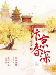 汴京春深/小麦