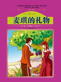 麦琪的礼物/欧·亨利