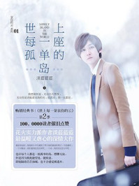 世界上每一座孤单的岛/淡蓝蓝蓝