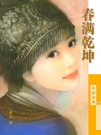 金·小气家族1春满乾坤/典心