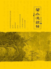 古龙文集·碧血洗银枪/古龙