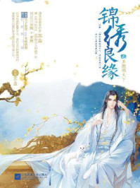 锦绣良缘之男颜倾天下/苏盎