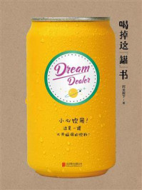 喝掉这“罐”书/阿米殿下