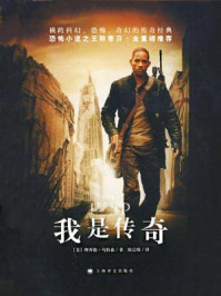 我是传奇/理查德·马特森