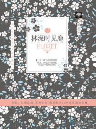 林深时见鹿2/晏生