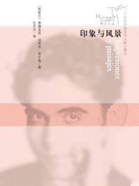 印象与风景/费德里科·加西亚·洛尔迦