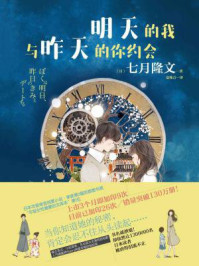 明天的我与昨天的你约会/七月隆文