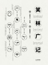 笑林广记/游戏主人