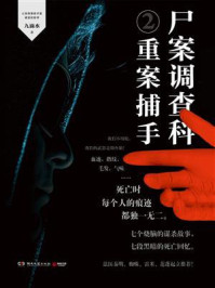 尸案调查科2:重案捕手(2021)/九滴水