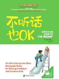 不听话也OK/希瑟·舒梅克