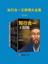 知行合一王阳明大全集(全五册)/度阴山