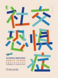 社交恐惧症/王宇