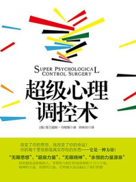 超级心理调控术/马福德