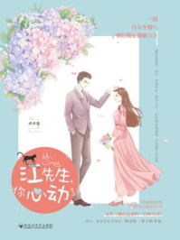 江先生,你心动了/声声曼