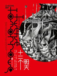 十二个明天/刘慈欣,刘宇昆,尼迪·奥科拉弗