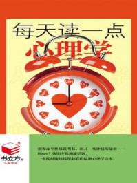每天读一点心理学/刘姗