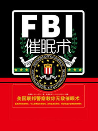 FBI催眠术/李娟娟