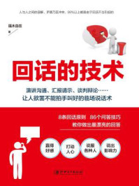 读美文库:回话的技术/端木自在
