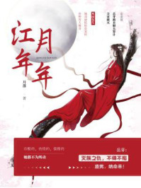 江月年年/月落