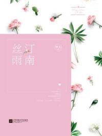 汀南丝雨/狄戈