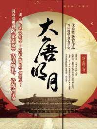 大唐明月(古力娜扎、许魏洲主演《风起西州》原著)大结局/蓝云舒