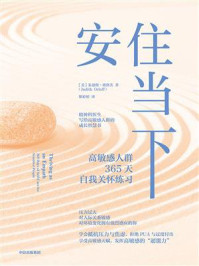 安住当下/朱迪斯·欧洛芙