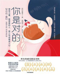 你是对的/郑惠信