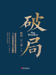 破局/林易
