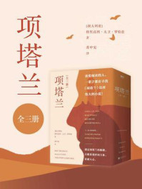 项塔兰(全三册)/格里高利·大卫·罗伯兹