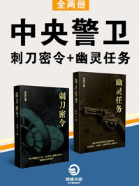 中央警卫(全2册)/李异