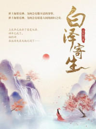 白泽寄生/方应鱼