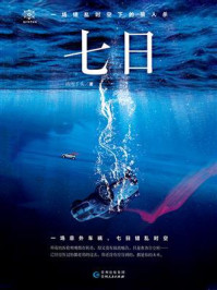 七日/清闲丫头