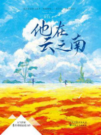 他在云之南/景行