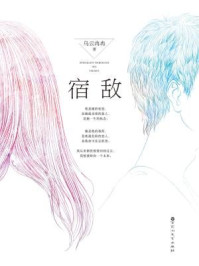 宿敌/乌云冉冉