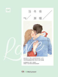 当冬夜渐暖/鹿鹿安