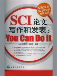 SCI论文写作和发表：You Can Do It/张俊东