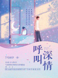 深情呼叫/7号同学
