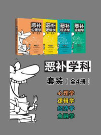 恶补学科套装(全四册)/吴梦诗;董桂萍;刘文秀;汪继红