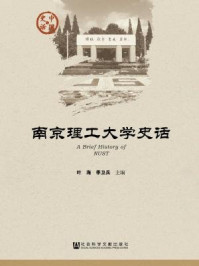 南京理工大学史话/叶海
