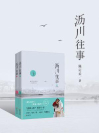 沥川往事/施定柔