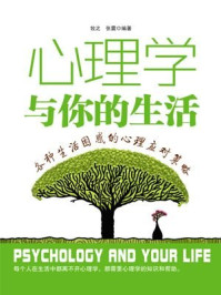 心理学与你的生活-全新修订版/牧之,张震