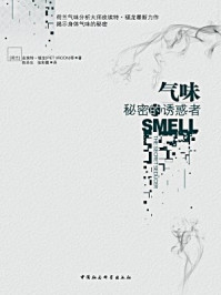 气味:秘密的诱惑者/皮埃特·福龙