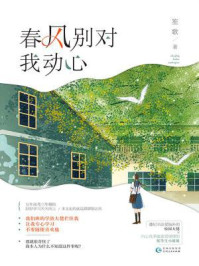 春风别对我动心/笙歌