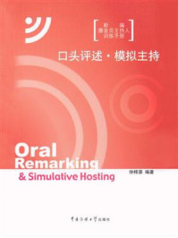 口头评述·模拟主持/仲梓源
