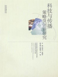 科技与传播/何苏六