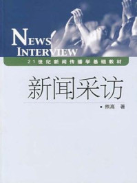 新闻采访/熊高