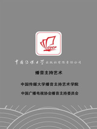 播音主持艺术（第7辑）/中国传媒大学播音主持艺术学院中国广播电视协会播音主持委员会