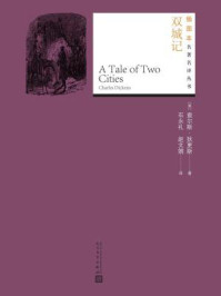 双城记(插图本名著名译丛书)/查尔斯·狄更斯